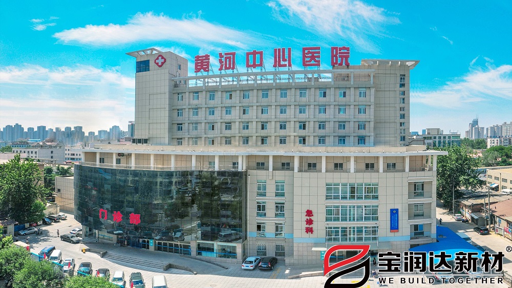 黄河中心医院